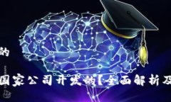 思考一个并且的TP钱包是哪个国家公司开发的？全