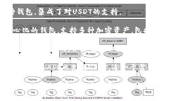 在市场上，有许多支持USDT的数字货币钱包应用，