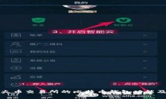 全面解析火币交易所的比特币钱包功能及使用技