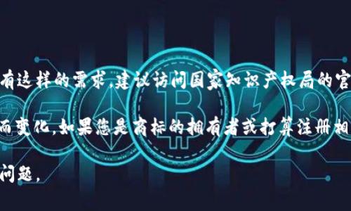 关于“pi”商标在中国的注册问题，目前确认的信息并不明确。因此，如果确实有这样的需求，建议访问国家知识产权局的官方网站或咨询专业的商标代理机构以获取最新的信息和指导。

在中国，商标注册的过程相对复杂，并且具体的注册情况会随着时间的推移而变化。如果您是商标的拥有者或打算注册相关的商标，确保进行全面的商标检索非常重要，以避免侵犯他人的知识产权。

如果您对“pi”商标的历史、应用、注册过程或相关问题感兴趣，欢迎提出具体问题。