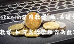 下面是关于＂tokenim使用教