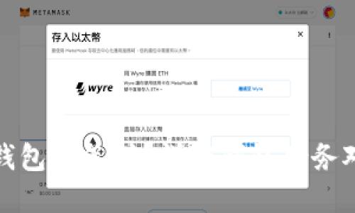 不还我的钱包会怎样？详解钱包债务对你的影响