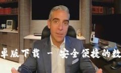 BOB波币钱包安卓版下载 - 安全便捷的数字货币管