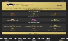 : 悟空钱包：数字货币管理