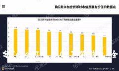 如何区分TokenIM 2.0 真假钱包：全面指南