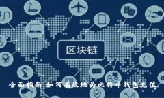 全面指南：如何有效地为