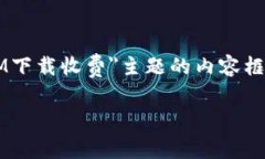 由于我无法查询实时信息