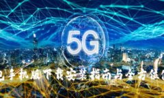 万币钱包手机版下载安装