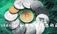 挖矿直接转到Tokenim：如何