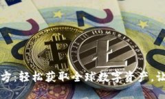 中币下载官方：轻松获取