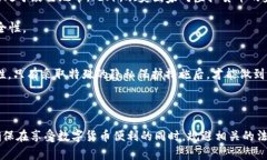 USDT钱包交易地址会被查吗？深入解析虚拟货币隐