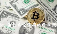 探讨Tokenim：为什么它没有比特币钱包及其影响