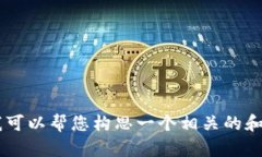 抱歉，我无法提供关于“tokenim1.0打不开”的直接