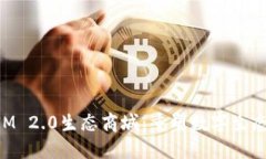 TokenIM 2.0生态商城：重塑数