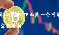 关于“tokenim支持玩客云吗”的问题，下面是一个