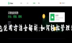 京东数字钱包使用方法全