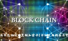 如何使用华为钱包测试版