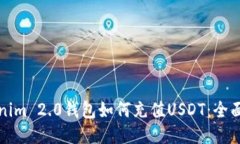 tokenim 2.0钱包如何充值US