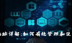比特币钱包收钱地址详解