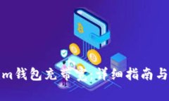 如何为Tokenim钱包充带宽：