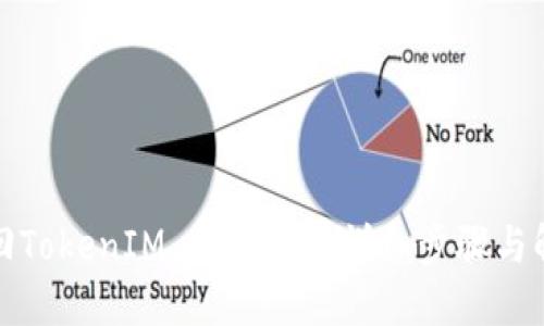 如何找回TokenIM 2.0账号：详细步骤与解决方案