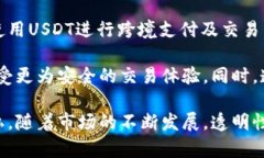 「」USDT转账透明性：如何