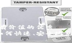 思考一个符合且有价值的