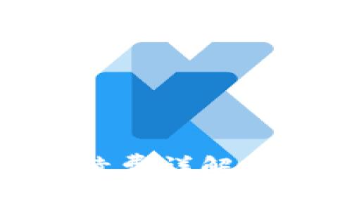 USDT提到钱包手续费详解：如何降低转账成本