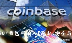 警察能否查到USDT钱包所有