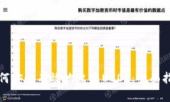 如何安全有效地出售USDT：