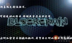 biao ti比特币钱包地址格式