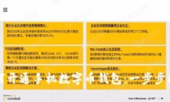 如何开通手机数字币钱包