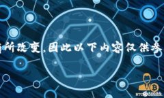 注意：由于时间的推移，