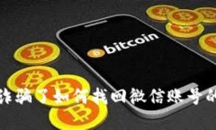 被数字人民币诈骗了如何