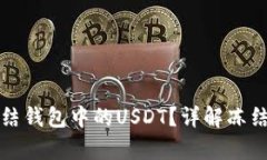 泰达公司如何冻结钱包中