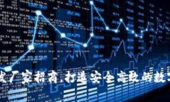区块链钱包开发厂家招商，打造安全高效的数字