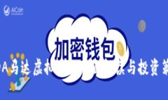 MDA马达虚拟币的全面解读与投资策略