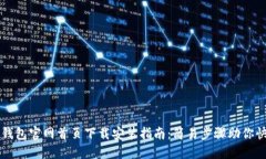 比特派钱包官网首页下载