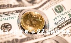 USDT冷钱包交易限额解析与