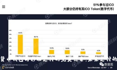 数字货币钱包与移动支付的完美结合：未来支付的趋势