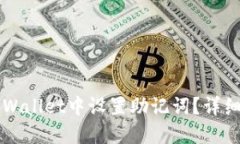 如何在TPWallet中设置助记词