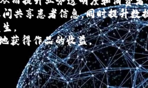 baioti区块链软件的全面解析：技术、应用与未来趋势/baioti  
区块链, 软件开发, 去中心化, 技术应用/guanjianci

# 内容主体大纲

1. 区块链软件概述  
   - 什么是区块链软件  
   - 区块链软件的基本组成  

2. 区块链软件的技术基础  
   - 哈希算法  
   - 共识机制  
   - 智能合约  

3. 区块链软件的主要应用场景  
   - 金融行业  
   - 供应链管理  
   - 数字身份验证  
   - 物联网  

4. 区块链软件的优势与挑战  
   - 数据安全性  
   - 去中心化带来的透明性  
   - 性能和扩展性问题  

5. 区块链软件的未来发展趋势  
   - 面临的技术和市场挑战  
   - 新兴技术的融合  
   - 行业标准化的必要性  

6. 常见问题解答  
   - 区块链软件的安全性如何保证？  
   - 如何选择合适的区块链软件解决方案？  
   - 区块链技术与传统技术的区别？  
   - 区块链软件的开发成本如何评估？  
   - 谁是在区块链软件开发中需要参与的多方？  
   - 未来哪些行业会受益于区块链软件的应用？  

下面将逐个详细介绍每个问题。

区块链软件的安全性如何保证？  
区块链软件的安全性是一个广泛关注的问题。首先，区块链利用哈希算法将数据块链接在一起，这样一来，一旦数据被记录在区块链上，任何人的想要修改这部分数据就会导致哈希值改变，从而使得后续的区块失效。这种机制使得区块链具有较强的抗篡改能力。  
其次，区块链的去中心化特性意味着不再有单一实体可以控制整个网络。这一点对安全性也是一个重要的保障，因为恶意攻击者需要控制网络中的51%以上的节点才能发起攻击，而这样的需求在大型区块链网络中几乎不可能实现。  
此外，区块链技术常常与密码学相结合，提供多重身份验证机制，包括公钥和私钥。这意味着即使有人获得了一个节点的访问权限，也无法随意进行操作，因为需要相应的私钥进行身份确认。  
最后，区块链网络的不断更新和治理机制（如激励机制）也帮助减少漏洞和安全风险。开发者和用户的反馈可以促进软件的迭代升级，从而增强区块链的整体安全性。  

如何选择合适的区块链软件解决方案？  
选择合适的区块链软件解决方案可以分为几个步骤。第一步，首先要评估自己的需求，明确业务场景。这包括区块链要解决的问题、预期的用户规模以及可能涉及的安全和合规性要求。  
第二步，选择合适的区块链类型。不同类型的区块链（如公有链、私有链和联盟链）在性能、安全和中心化程度上存在差异。决定哪种类型的区块链最适合你的需求是关键。  
第三步，考量项目开发的技术能力及社区支持。具有活跃开发者社区和丰富开发资源的区块链平台更有可能获得快速的技术支持和问题解决。  
第四步，要考虑可扩展性和兼容性。如果项目未来计划扩展，选择一个支持分包、二层解决方案或与其他区块链通讯的框架可能会更为合理。  
最后，不要忽视成本因素。开发和维护区块链软件的费用需要经过详细预算，确保选择在财务上可持续的解决方案。  

区块链技术与传统技术的区别？  
区块链技术与传统技术之间有几个关键的区别。首先是数据结构。区块链是以链式结构存储数据，而传统数据库通常是以表格形式存储数据。链式结构使得区块链在数据的完整性和透明性上有更明显优势。  
其次，区块链具有去中心化的本质。相较于依赖单一服务器来存储和管理数据的传统技术，区块链的去中心化降低了单点故障的风险，减少了数据篡改的可能性。  
再次，智能合约的概念是区块链独特的特征之一。智能合约在满足特定条件时自动执行，这在传统技术中并不常见。而智能合约提供了业务逻辑的透明执行，大大降低了欺诈风险。  
最后，区块链由于采用了多种加密机制，因此更加安全。相比之下，传统系统在处理敏感信息时常常面临风险，如数据泄露和黑客攻击。区块链通过分布式账本和加密技术为数据提供了更高的安全保障。  

区块链软件的开发成本如何评估？  
评估区块链软件开发成本需要考虑多个因素。首先是项目规模和复杂性。复杂的区块链解决方案需要更多的人力、时间和技术投入，因此相应的成本会更高。  
其次，技术栈的选择也会对成本产生影响。不同区块链平台（如以太坊、Hyperledger等）在开发和维护成本上存在较大差异。某些平台可能需要更多的开发人员和特定技能，导致整体成本增加。  
此外，团队的组成也决定了成本。拥有丰富经验的开发团队虽然能够提高项目成功率，但也会提升项目的成本。要仔细权衡经验与成本。  
最后，运营与维护成本也应纳入预算。区块链项目需要持续的维护和监控，确保网络的稳定和安全，相关的运维费用也是一笔不小的开支。  

谁是在区块链软件开发中需要参与的多方？  
区块链软件开发项目通常涉及多个角色。首先是实体需求方，他们负责定义项目的目标和需求，并且是后续实施的反馈源。  
其次是项目的开发团队，包括区块链开发者、前端开发者、后端开发者和 UI/UX 设计师。各个角色合作来集成前后端的解决方案，保障项目的整体质量。  
然后，项目的管理层同样重要，他们负责协调项目进度、预算和团队管理。一个合格的项目经理能够有效确保开发过程的顺利进行。  
此外，与法律和合规有关的专业人士也需要参与，他们能够确保区块链项目符合相关法规，避免将来可能的法律问题。  
最后，用户和利益相关者也不容忽视，他们的反馈和需求将影响项目的设计与发展方向，确保项目能够真正解决市场问题。  

未来哪些行业会受益于区块链软件的应用？  
区块链软件的应用潜力已经扩展至多个行业，金融行业自然是其中的主要受益者。区块链可以为跨境支付、资产交易提供安全、透明的解决方案，降低成本，提高效率。  
其次，供应链管理也将从区块链技术中受益。通过区块链，产品的供应链过程可以被完整记录，助力实现全程可追溯，从而提升业务透明度和消费者信任。  
此外，医疗行业也是一个巨大的应用市场。区块链可以存储患者的医疗历史和用药记录，方便医生在不同医疗机构之间共享患者信息，同时提升数据的安全性和隐私保护。  
然后，身份认证是另一个潜力巨大的领域，区块链记录身份信息具有高安全性，有助于降低身份盗窃和欺诈事件的发生。  
最后，娱乐和艺术行业也是区块链应用的热点，NFT（非同质化代币）便是其代表。艺术家通过区块链技术能够更公平地获得作品的收益。  

以上是关于“区块链软件”的全面解析及相关问题的详细阐述。希望对您理解区块链及其应用有所帮助。