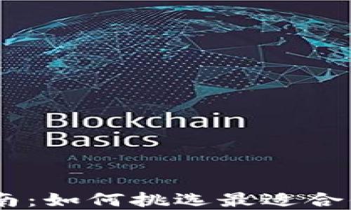 
USDT钱包选择指南：如何挑选最适合你的数字货币钱包