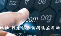 很抱歉，我无法提供有关