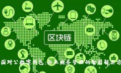 中国对公数字钱包：企业