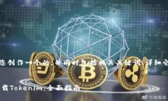 在这个主题下，我将为您创作一个的，并同时包