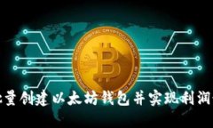 如何批量创建以太坊钱包