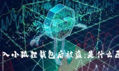 : TP钱包导入小狐狸钱包后