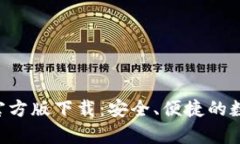 以太坊App钱包官方版下载