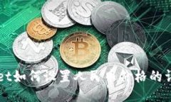 TPWallet如何设置人民币价格的详细指南